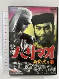 快傑ハリマオ 南蒙の虎篇DISC1  ファーストトレーディング 勝木敏之 [DVD]