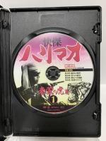 快傑ハリマオ 南蒙の虎篇DISC1  ファーストトレーディング 勝木敏之 [DVD]