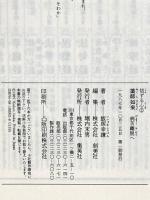 信ずる心 2 集英社 飯塚 幸謙