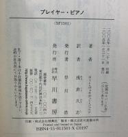 プレイヤー・ピアノ (ハヤカワ文庫 SF ウ 4-17) 早川書房 カート・ヴォネガット・ジュニア