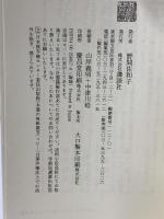 復元・安土城: 信長の理想と黄金の天主 (講談社選書メチエ 17) 講談社 内藤 昌
