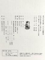 にゃんたんのゲームブックドッキリかいじゅうじま (ポプラ社の新・小さな童話 18 にゃんたんシリーズ) ポプラ社 巻 左千夫