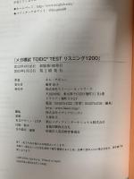 CD付 メガ模試TOEICTESTリスニング1200 スリーエーネットワーク キム・デギュン 著