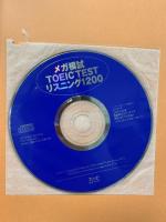 CD付 メガ模試TOEICTESTリスニング1200 スリーエーネットワーク キム・デギュン 著