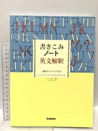 書きこみノート英文解釈 学研プラス 丸山大地