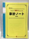 細野真宏のつけるだけで「節約力」がアップする『家計ノート2025』 (LADY BIRD小学館実用シリーズ) 小学館 細野 真宏