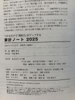 細野真宏のつけるだけで「節約力」がアップする『家計ノート2025』 (LADY BIRD小学館実用シリーズ) 小学館 細野 真宏