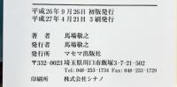 スバラシク実力がつくと評判の複素関数キャンパス・ゼミ 改訂2 マセマ 馬場 敬之