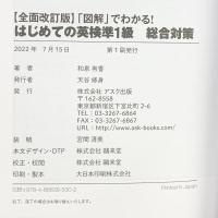[音声DL] 全面改訂版 はじめての英検準1級総合対策 アスク 和泉有香