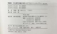 明慶徹の 英文読解[原則編]が面白いほどできるスペシャルレクチャー KADOKAWA(中経出版) 明慶徹