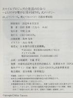スマイルプロジェクトと社長のひみつ〜心とカラダが繋がる「美すきまラボ®式メソッド」〜 (おしえてシリーズ(R)教えてセンパイ!大阪府堺市版) CEO GROUP 田村 美穂