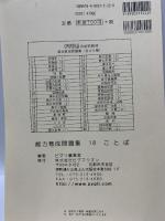 能力育成問題集18 ことば (ピグマリオン|PYGLIシリーズ|小学校入試対策) ピグマリオン 伊藤 恭