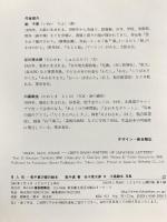 月 人 石 (こどものとも傑作集) 福音館書店 谷川 俊太郎