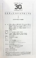 コミティア30thクロニクル 第3集 双葉社 コミティア実行委員会