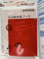 中間・期末の攻略本 国語 3年 教育出版版 (5分間攻略ブックと赤シート付き) 文 理 文理 編集部