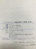 ITストラテジスト合格論文の書き方 4版 アイテック アイテック教育研究開発部