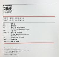 攻める日本史 文化史 増進会出版社 野澤 保