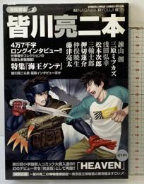 漫画家本vol.2 皆川亮二本 (少年サンデーコミックススペシャル) 小学館 皆川 亮二