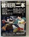 漫画家本vol.2 皆川亮二本 (少年サンデーコミックススペシャル) 小学館 皆川 亮二