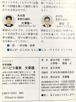 中学受験ズバピタ算数文章題 (シグマベスト) 文英堂 前田 拓郎