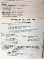 A02 地球の歩き方 イギリス 2016~2017 (地球の歩き方A02) ダイヤモンド・ビッグ社 地球の歩き方編集室