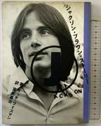 ジャクソン・ブラウン・スト-リ- ソニ-・ミュ-ジックソリュ-ションズ リッチ ワイズマン