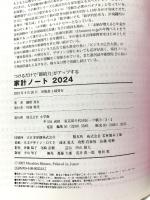 細野真宏のつけるだけで「節約力」がアップする家計ノート2024 (LADY BIRD実用シリーズ) 小学館 細野 真宏