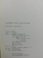 大学生が知っておきたい生活のなかの法律 慶應義塾大学出版会 細川 幸一