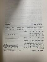 土のはなし 1 技報堂出版 地盤工学会土のはなし編集グループ