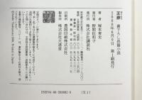 王莽 講談社 塚本 青史