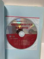 早稲田国際教養の英語完全予想問題 (英語難関校シリーズ) テイエス企画 トフルゼミナ-ル英語教育研究所