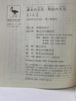 幕末の天皇・明治の天皇 (講談社学術文庫 1734) 講談社 佐々木 克