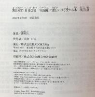 簿記検定〔日商3級 実践編〕に面白いほど受かる本 改訂2版 KADOKAWA 澤昭人