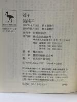 孫子 (講談社学術文庫 1283) 講談社 浅野 裕一