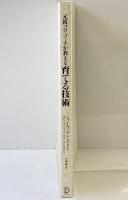 育てる技術―元祖プロ・コーチが教える ディスカヴァー・トゥエンティワン ジョン・ウッデン