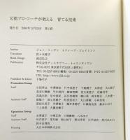 育てる技術―元祖プロ・コーチが教える ディスカヴァー・トゥエンティワン ジョン・ウッデン