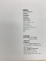 妖怪食堂 絵本館 広瀬 克也