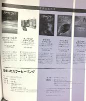 住まいのカラーヒーリング: カラーセラピーで健康増進と快適な住まい作りを ガイアブックス キャサリン・カミング