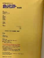 ポケットモンスター 完全版 (ワンダーライフスペシャル 任天堂公式ガイドブック) 小学館