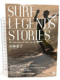 サーフ・レジェンド・ストーリーズ (NALU BOOKS) エイ出版社 山森 恵子