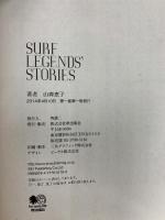 サーフ・レジェンド・ストーリーズ (NALU BOOKS) エイ出版社 山森 恵子