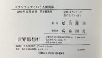 ボランティアという人間関係 世界思想社教学社 原田 隆司