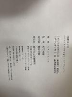 金曜日の本 筑摩書房 ジョン バース