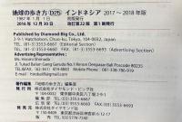 D25 地球の歩き方 インドネシア 2017~2018 (地球の歩き方 D 25) ダイヤモンド・ビッグ社 地球の歩き方編集室
