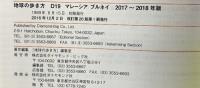 D19 地球の歩き方 マレーシア ブルネイ 2017~2018 (地球の歩き方 D 19) ダイヤモンド・ビッグ社 地球の歩き方編集室