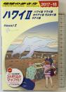 C02 地球の歩き方 ハワイ（2） ハワイ島 マウイ島 カウアイ島 モロカイ島 ラナイ島 2017~2018 (地球の歩き方 C 2) ダイヤモンド・ビッグ社 地球の歩き方編集室