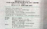 C02 地球の歩き方 ハワイ（2） ハワイ島 マウイ島 カウアイ島 モロカイ島 ラナイ島 2017~2018 (地球の歩き方 C 2) ダイヤモンド・ビッグ社 地球の歩き方編集室