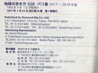 D26 地球の歩き方 バリ島 2017~2018 (地球の歩き方 D 26) ダイヤモンド・ビッグ社 地球の歩き方編集室
