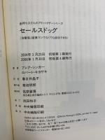 セールスドッグ 「攻撃型」営業マンでなくても成功できる！ 筑摩書房 ブレア・ジンガー