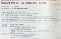 D02 地球の歩き方 上海 杭州・蘇州 2016~2017 (地球の歩き方 D 2) ダイヤモンド・ビッグ社 地球の歩き方編集室